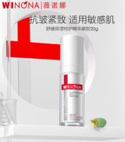 臨期 白 菜！Winona 薇諾娜 舒緩保濕特護(hù)精華眼膠20g