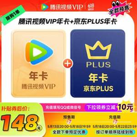 20點(diǎn)開(kāi)始！騰訊視頻 VIP會(huì)員年卡12個(gè)月 贈(zèng)某東PLUS會(huì)員年卡