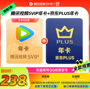 4端通用！騰訊視頻 超級(jí)影視SVIP12個(gè)月年卡+某東PLUS會(huì)員年卡