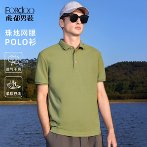 多彩百搭！FORdoo 虎都 男士珠地網(wǎng)眼透氣休閑Polo衫 多色