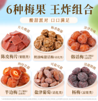 酸甜可口！百草味 梅果多多500g
