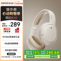 EDIFIER 漫步者 W820NB 雙金標(biāo)頭戴式主動降噪藍(lán)牙耳機(jī)
