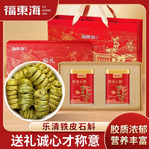 中秋好禮！福東海 鐵皮石斛禮盒 100g