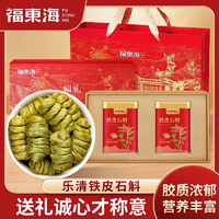 端午好禮！福東海 鐵皮石斛禮盒 100g