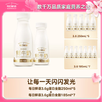 每日鮮語 3.6g蛋白 原生高品質鮮牛奶250mL*5瓶+185mL*7瓶