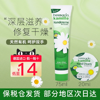Herbacin賀本清德國小甘菊護(hù)手霜小雛菊75ml經(jīng)典款滋潤保濕