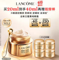 低至￥377/20ml！Lanc?me 蘭蔻 菁純臻顏煥亮眼霜20mL+贈25mL+眼部按摩棒