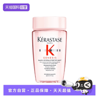 Kérastase 卡詩 Genesis系列 賦源芯絲沁透洗發(fā)水80mL