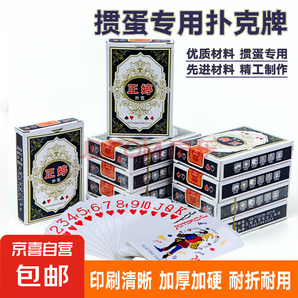 京喜自營 家用撲克牌打不爛斗地主摜蛋專用 1副