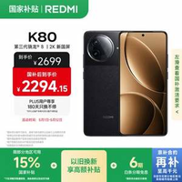 國補好價！REDMI 紅米 K80 5G智能手機 16GB+256GB