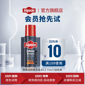ALPECIN 歐倍青 咖啡因C1止脫生發(fā)洗發(fā)露 75mL
