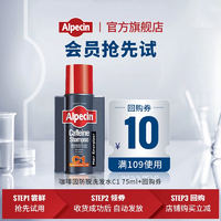 ALPECIN 歐倍青 咖啡因C1止脫生發(fā)洗發(fā)露 75mL