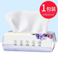 健美創(chuàng)研 干濕兩用一次性加厚棉柔洗臉巾50抽