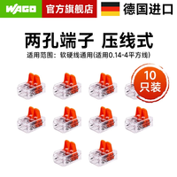 萬可 WAGO 221-412系列 快速接線端子 10只裝