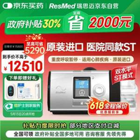 Resmed 瑞思邁 Lumis100ST模式雙水平 呼吸機