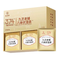 想祛濕的看過來！九芝堂 九芝老鋪八味伏濕茶 105g/盒