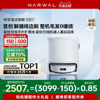 新低！NARWAL 云鯨 24年新款旗艦 J5 掃拖一體掃地機器人 水箱版