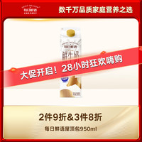 每日鮮語 鮮牛奶 950ml