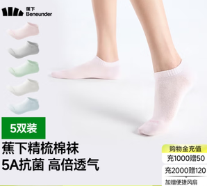 Beneunder 蕉下 32支精梳棉抗菌短襪 5雙 GP661