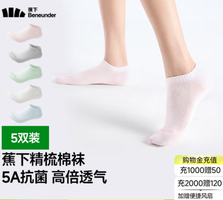 Beneunder 蕉下 32支精梳棉抗菌短襪 5雙 GP661