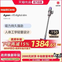 再降100元！Dyson 戴森 V10 digital slim 手持式吸塵器