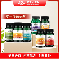Swanson 斯旺森 基礎(chǔ)維生素/魚肝油/褪黑素/奶薊草等多款 任選2瓶