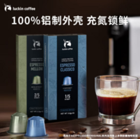 法國進口，luckin coffee 瑞幸咖啡 濃縮膠囊咖啡 10顆*10件(贈保溫杯+椰漿6盒)