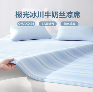 YANXUAN 網(wǎng)易嚴(yán)選 A類抗菌牛奶絲冰皮涼席三件套4181989