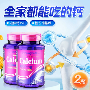 進(jìn)口樸諾青少年維生素d3液體鈣片 100粒*2瓶