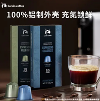 法國進口！luckin coffee 瑞幸咖啡 濃縮膠囊咖啡 10顆 