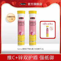 Swisse 維生素C+鋅泡騰片 20片*3支