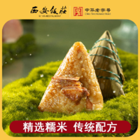 中華老字號(hào)！西安飯莊 鮮肉/紅棗粽組合 300g*2袋