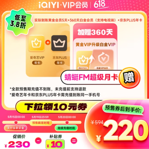 15日0點！愛奇藝 白金會員360天+某東PLUS年卡+黃金5天 白金支持電視端