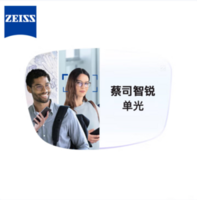 ZEISS 蔡司 智銳系列 1.74折射率鉆立方鉑金膜鏡片*2片