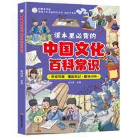 《課本里必備的中國文化百科常識》券后6.9元包郵