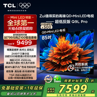 國補新低！TCL 85Q9L Pro 85英寸 QD-Mini LED 華星蝶翼星曜屏4K電視