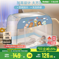 Dohia 多喜愛 2025年新款家用臥室全底蒙古包免安裝蚊帳1.5~1.8米 多色