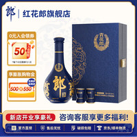 郎酒 青花郎酒 天寶洞藏 陳釀 53%vol 醬香型白酒 500ml 禮盒裝