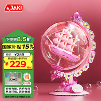 佳奇 JAKI 科技（JAKI）積木拼裝星河漫游破曉地球儀玩具6-12歲女孩生日六一兒童節(jié)禮物