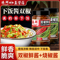 下飯菜！臻鮮 燒椒醬210g