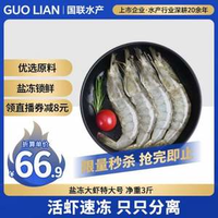 單只約16-18cm！國聯(lián)水產(chǎn) 國產(chǎn)鹽凍大蝦南美白對蝦 特大號30-40/kg 凈重3斤