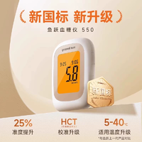 Yuwell 魚(yú)躍 550 血糖儀+采血筆+試紙20片+采血針20支
