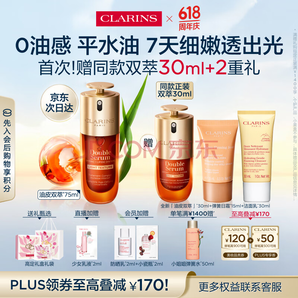 CLARINS 嬌韻詩 油皮黃金雙萃精華75ml（贈30ml）