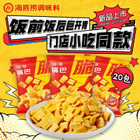 海底撈 哇哦 火鍋零食組合20g*20包