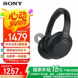 SONY 索尼 WH-1000XM4 頭戴式藍牙降噪耳機