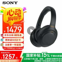 SONY 索尼 WH-1000XM4 頭戴式藍(lán)牙降噪耳機(jī)