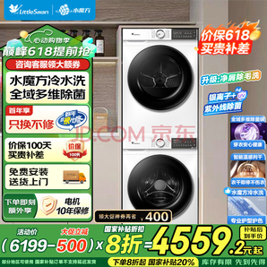 LittleSwan 小天鵝 水魔方 TG100V186W+TH100VH135W 洗烘套裝 10KG
