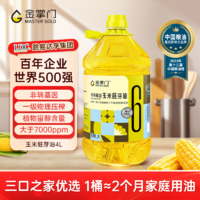 金掌門 一級(jí)壓榨非轉(zhuǎn)基因玉米胚芽油 4L
