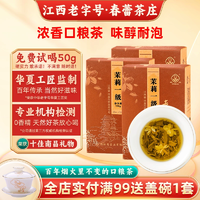江西老字號(hào)！春蕾 濃香茉莉花茶 一級(jí)100g 贈(zèng)茶包2包