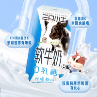 蒙牛 現(xiàn)代牧業(yè) 三只小牛 0乳糖軟牛奶 200ml*10盒*2箱